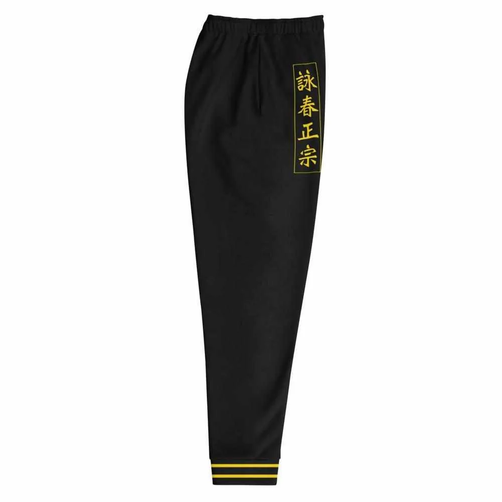 詠春功夫 Wing Chun Kung Fu Unisex Joggers